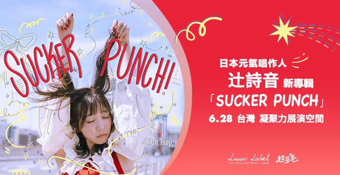 日本元氣唱作人Tsuji Shion「SUCKER PUNCH」台北站