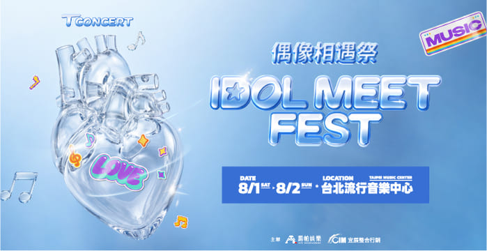 2026 T CONCERT《IDOL MEET FEST 偶像相遇祭》
