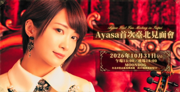 Ayasa 首次臺北粉絲見面會 演唱會海報