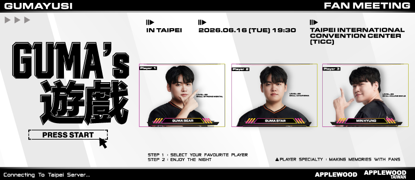 2026 GUMAYUSI ＜GUMA’S遊戲＞ FAN MEETING IN TAIPEI